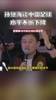 深有体会!孙继海:20多年来中国球员的水平不断下降!