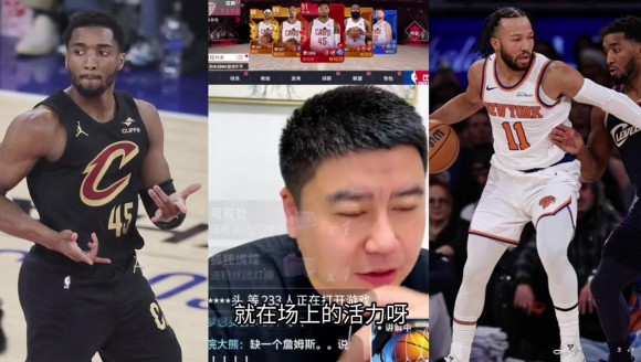 大史愁了：打不过啊！骑士体力完全对不上 下一场看拼成啥样