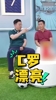 黄健翔：C罗那两球踢的漂亮，孙继海：尤其是第一个 难度非常大