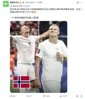 太可怕了😮!ESPN:哈兰德13场国家队比赛打进25球