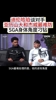 迪伦哈珀谈对手：SGA和杰威最难防守！！！